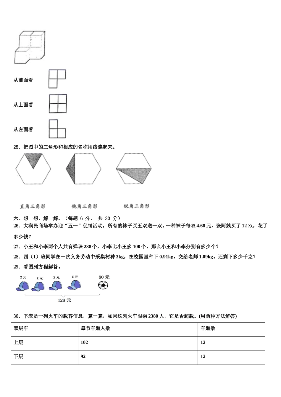 2025年新疆伊犁哈萨克自治州、哈密地区、塔城地区、阿勒泰地区、昌吉回族自治州数学四下期末考试模拟试题含解析_第3页