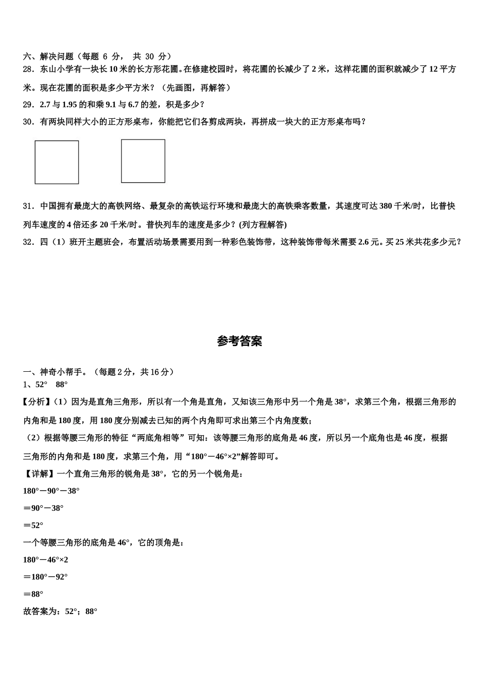 阿拉山口市2024-2025学年数学四年级第二学期期末教学质量检测试题含解析_第3页