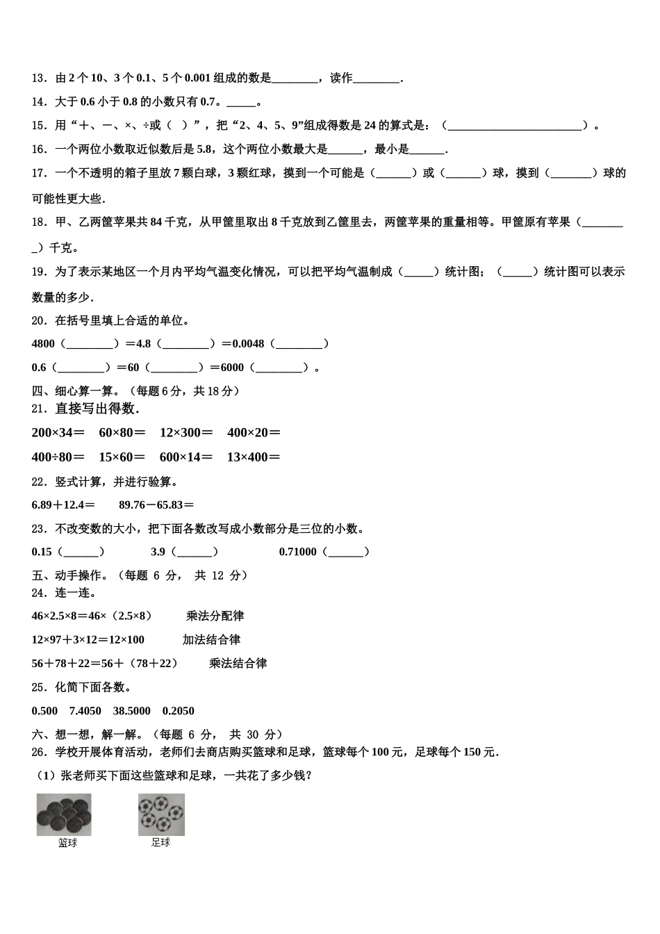 2025年塔城市四下数学期末统考模拟试题含解析_第2页