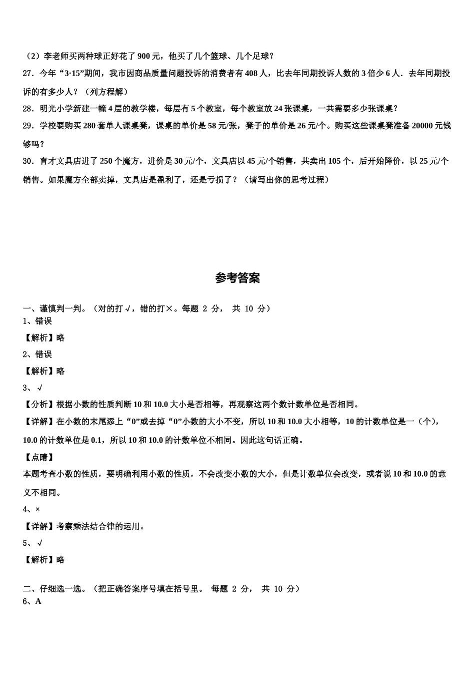 2025年塔城市四下数学期末统考模拟试题含解析_第3页