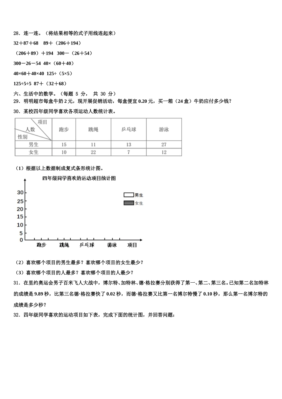 2025届可克达拉市四下数学期末统考试题含解析_第3页