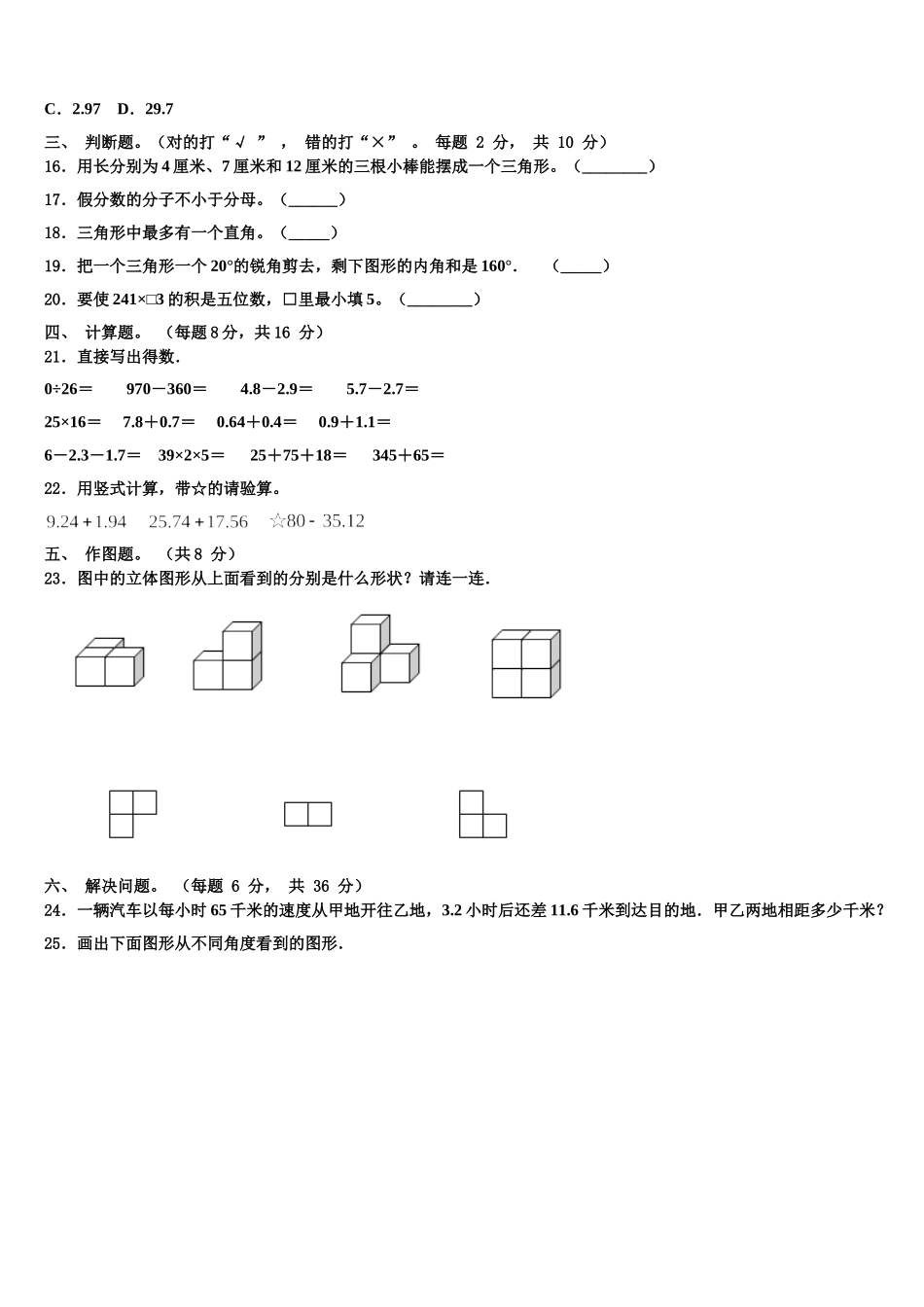 2024-2025学年乌苏市四年级数学第二学期期末综合测试模拟试题含解析_第2页