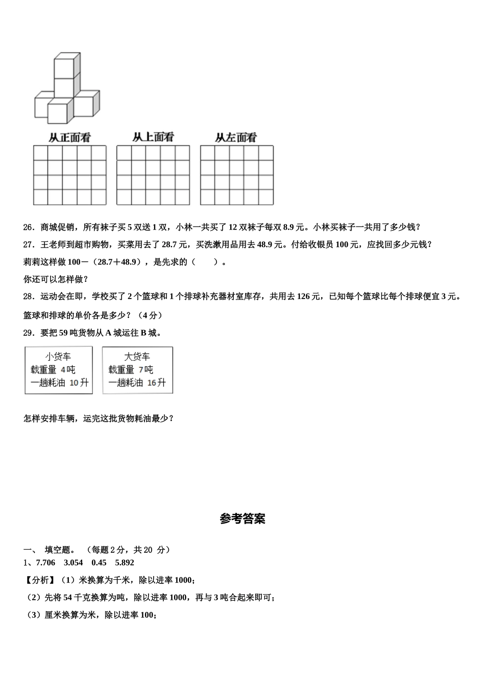 2024-2025学年乌苏市四年级数学第二学期期末综合测试模拟试题含解析_第3页