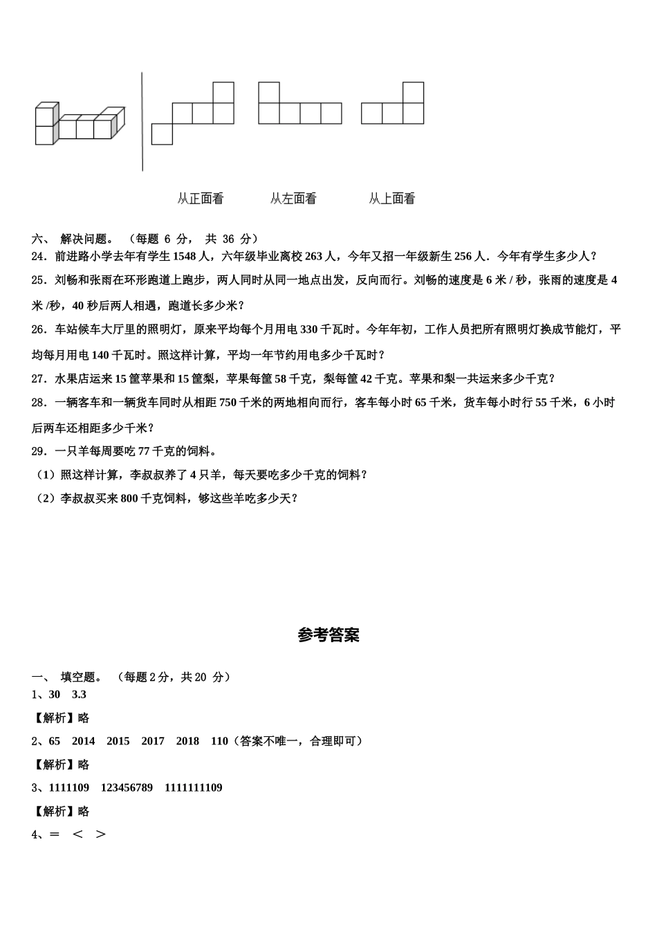 2024-2025学年新疆塔城地区乌苏市数学四下期末达标检测试题含解析_第3页