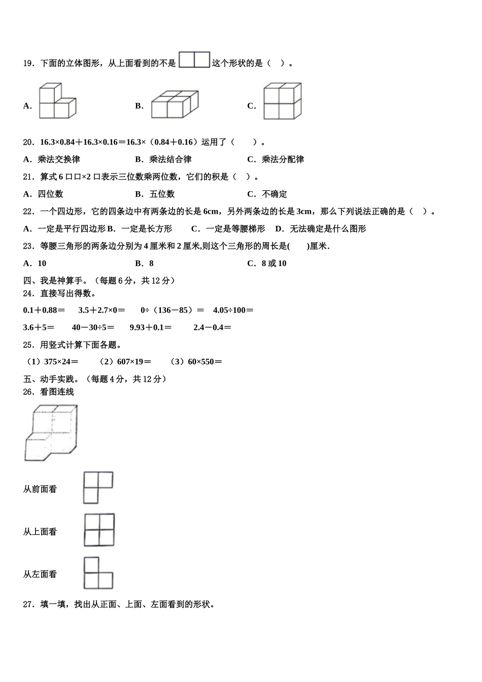 2025年新疆喀什地区数学四下期末质量检测试题含解析_第2页