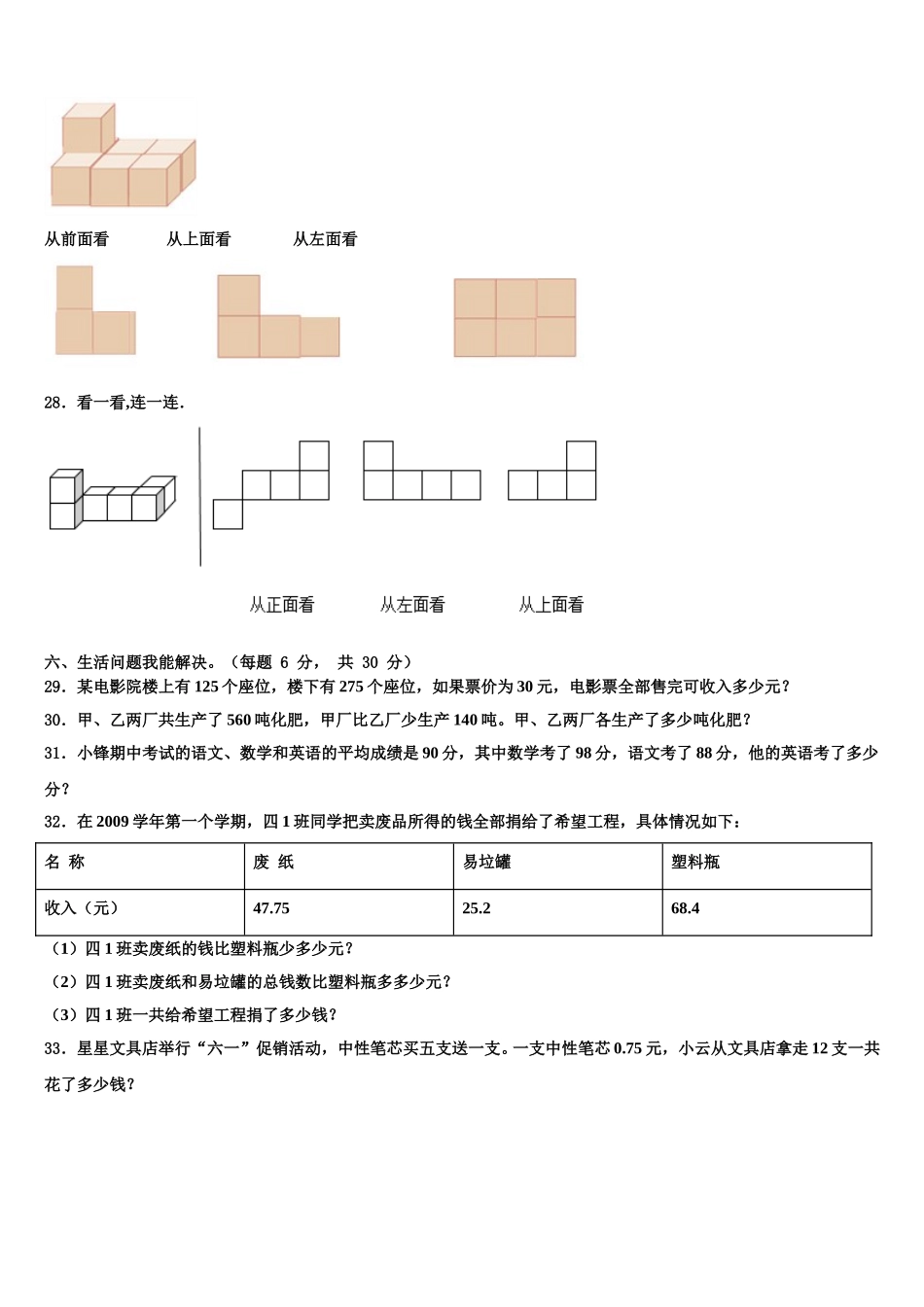 2025年新疆喀什地区数学四下期末质量检测试题含解析_第3页