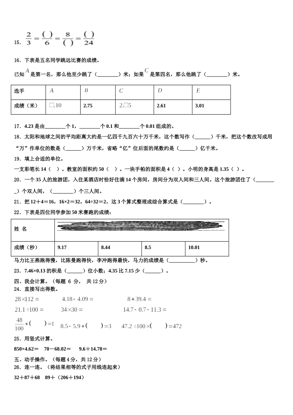 新疆维吾尔博尔塔拉蒙古自治州阿拉山口市2025届四年级数学第二学期期末学业水平测试试题含解析_第2页