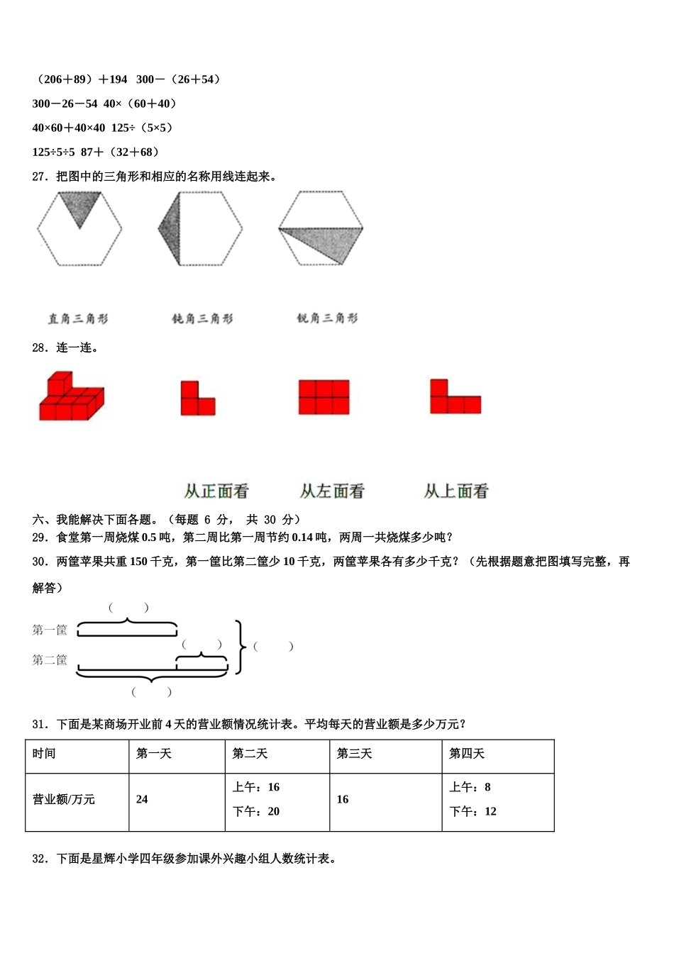 新疆维吾尔博尔塔拉蒙古自治州阿拉山口市2025届四年级数学第二学期期末学业水平测试试题含解析_第3页