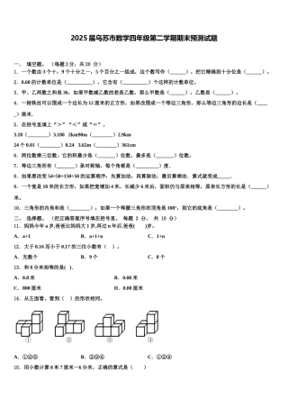 2025届乌苏市数学四年级第二学期期末预测试题含解析