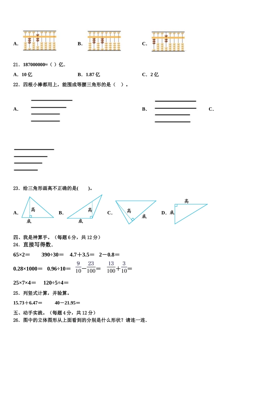 山西省太原市阳曲县、长治市潞州区、长治市党区2025年四下数学期末统考试题含解析_第2页