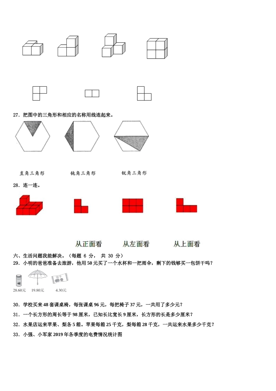 山西省太原市阳曲县、长治市潞州区、长治市党区2025年四下数学期末统考试题含解析_第3页