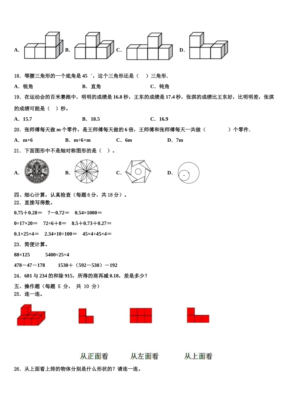 山西省太原市小店区2025年四年级数学第二学期期末质量检测模拟试题含解析_第2页