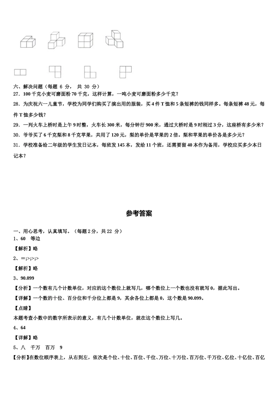 山西省太原市小店区2025年四年级数学第二学期期末质量检测模拟试题含解析_第3页