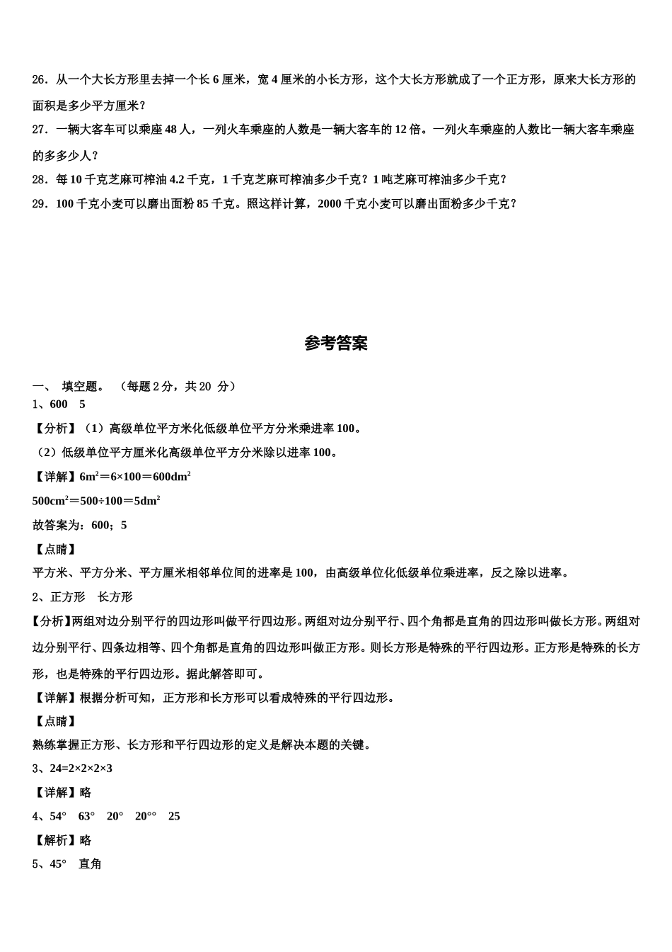 2025年长治市武乡县四年级数学第二学期期末复习检测试题含解析_第3页