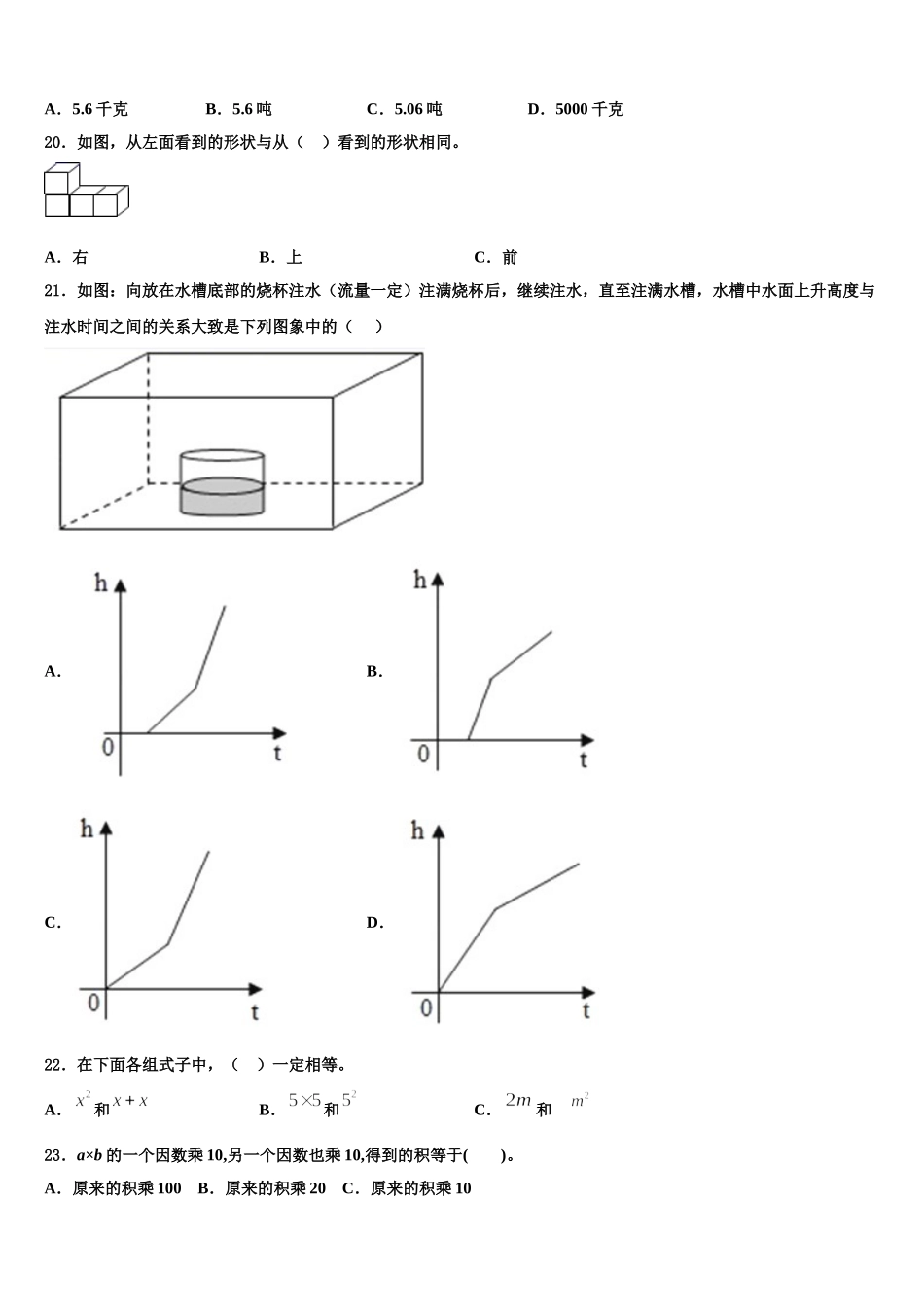 山西省运城市闻喜县评估2025年四下数学期末质量跟踪监视模拟试题含解析_第2页