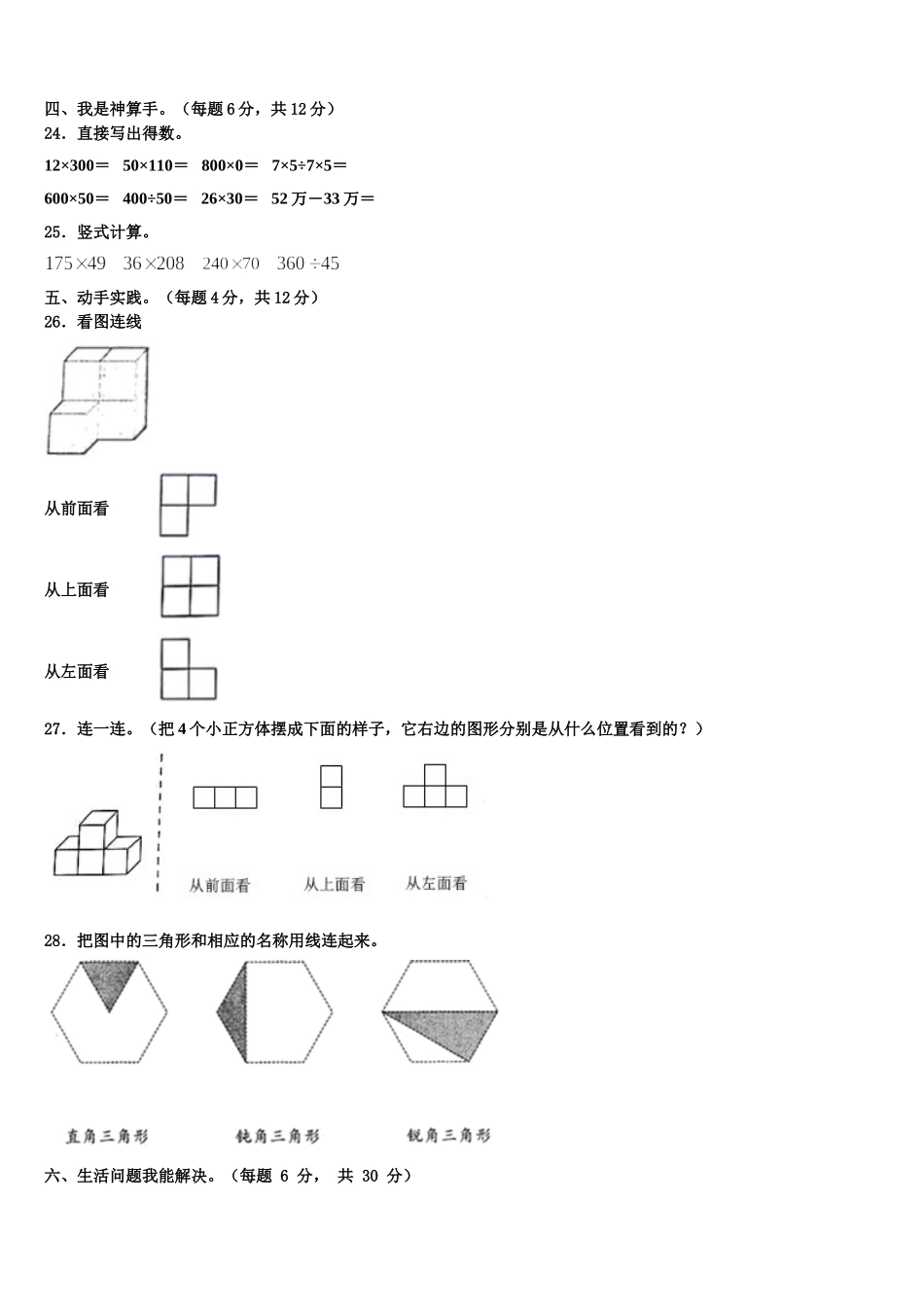 山西省运城市闻喜县评估2025年四下数学期末质量跟踪监视模拟试题含解析_第3页