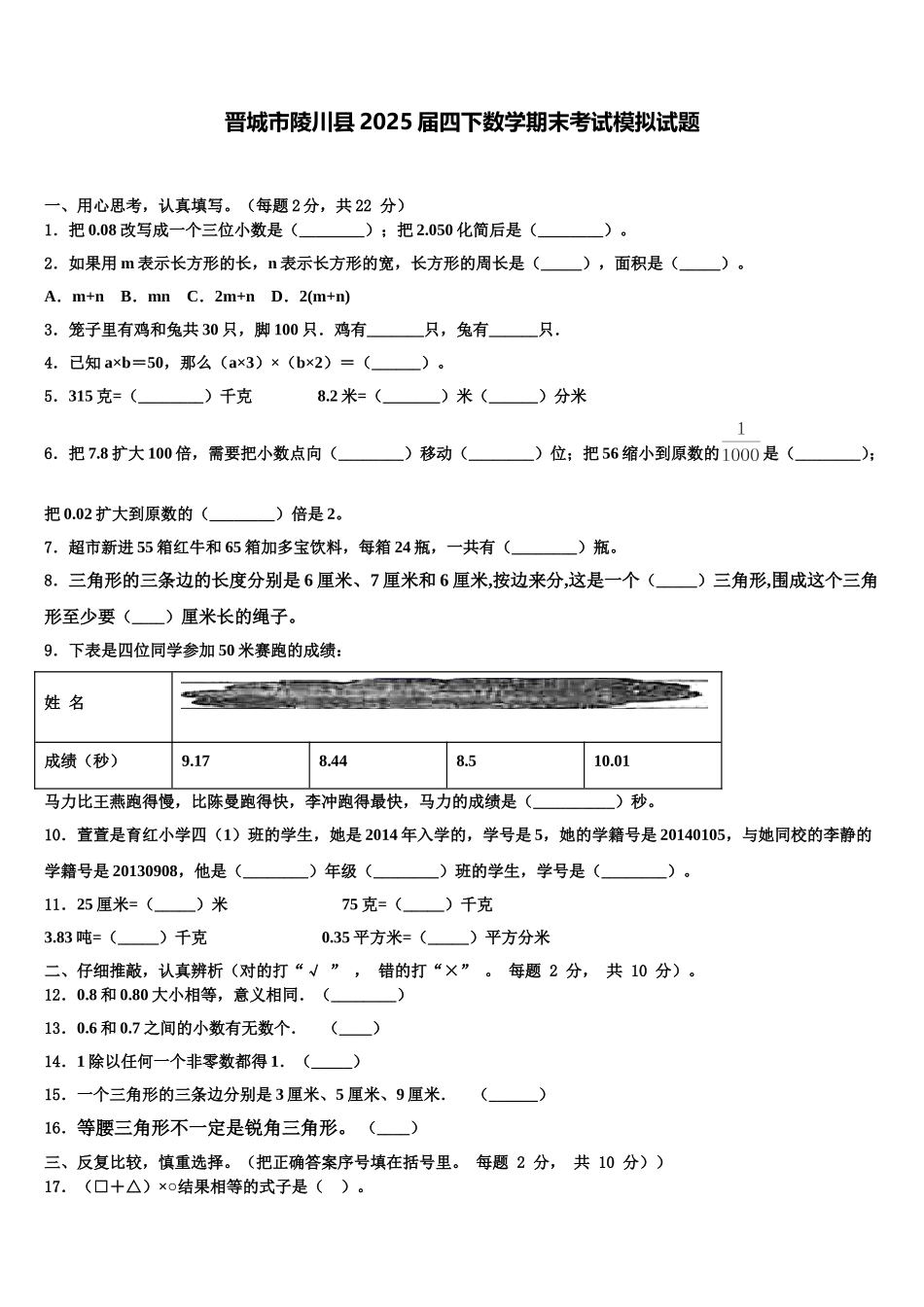 晋城市陵川县2025届四下数学期末考试模拟试题含解析_第1页
