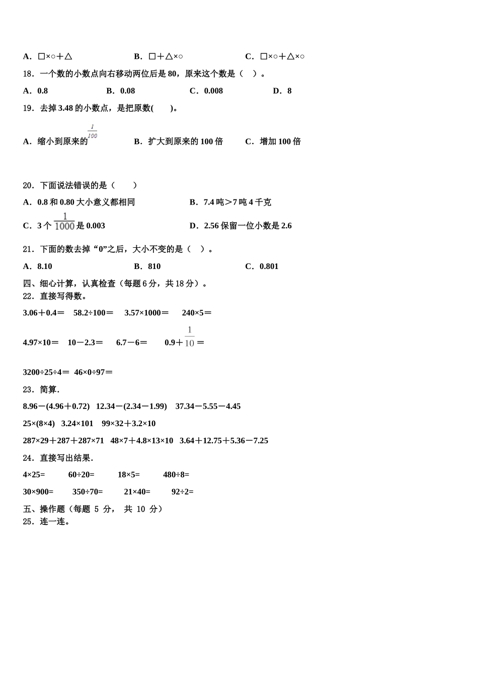 晋城市陵川县2025届四下数学期末考试模拟试题含解析_第2页
