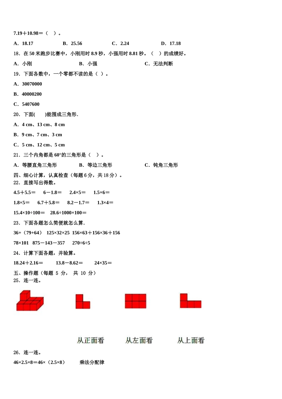 忻州市定襄县2025年四下数学期末统考试题含解析_第2页