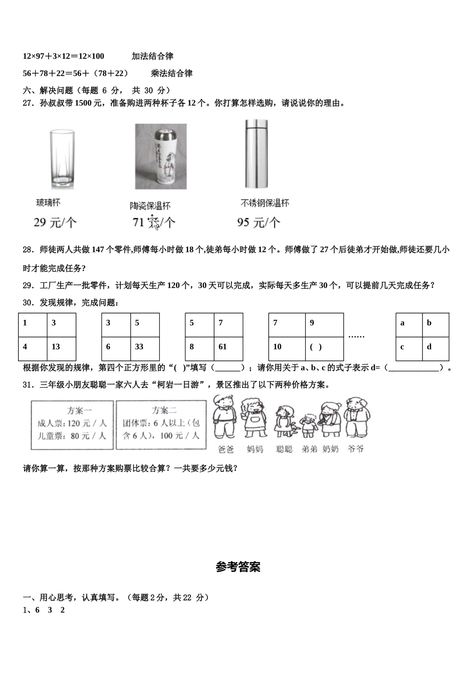 忻州市定襄县2025年四下数学期末统考试题含解析_第3页