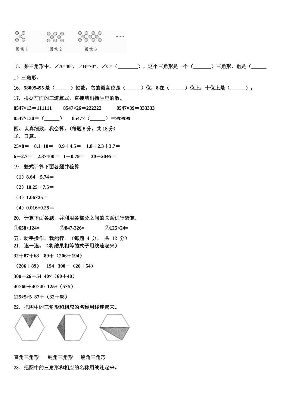 2025届山西省忻州市现代双语学校数学四年级第二学期期末经典模拟试题含解析_第2页