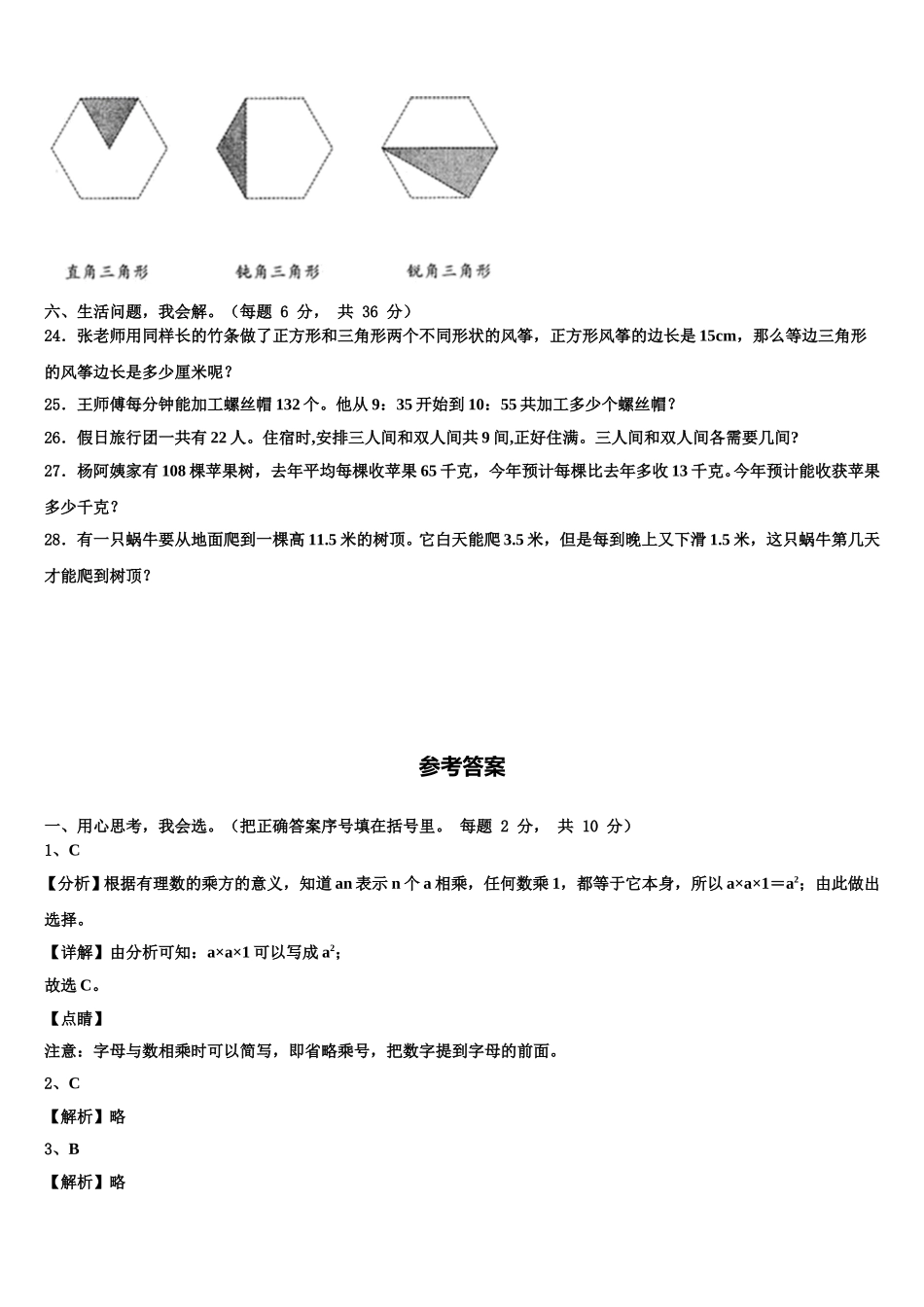 2025届山西省忻州市现代双语学校数学四年级第二学期期末经典模拟试题含解析_第3页