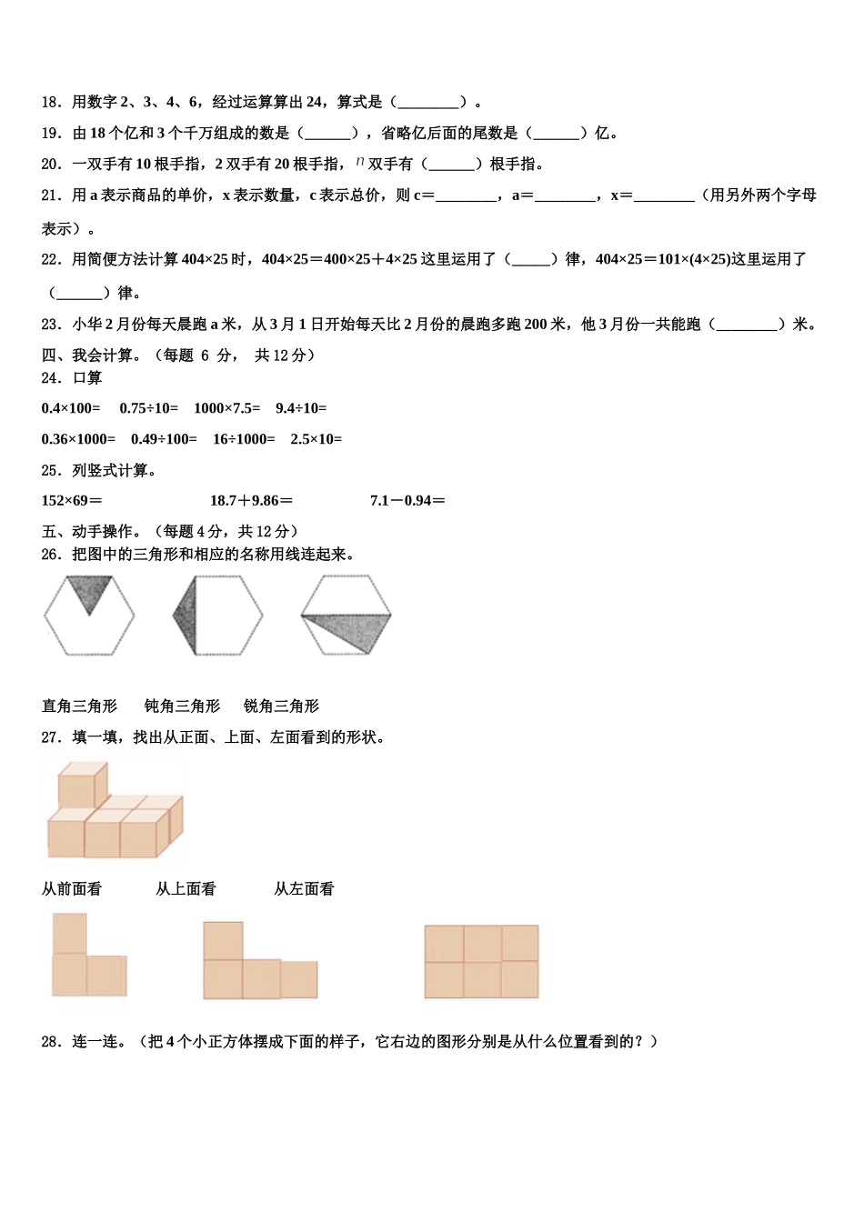 2025年山西省长治市壶关县数学四下期末预测试题含解析_第2页