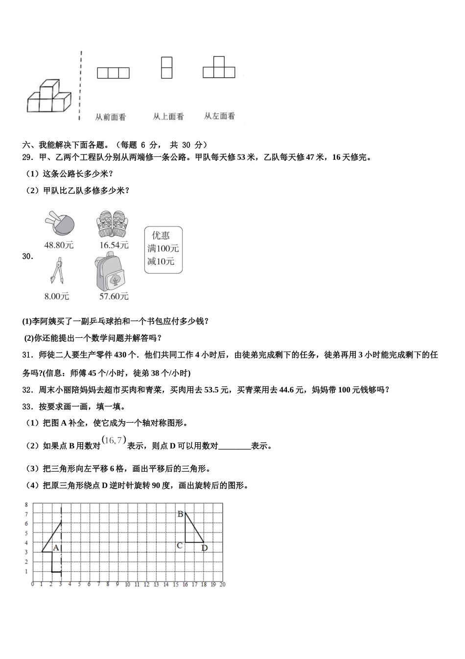 2025年山西省长治市壶关县数学四下期末预测试题含解析_第3页