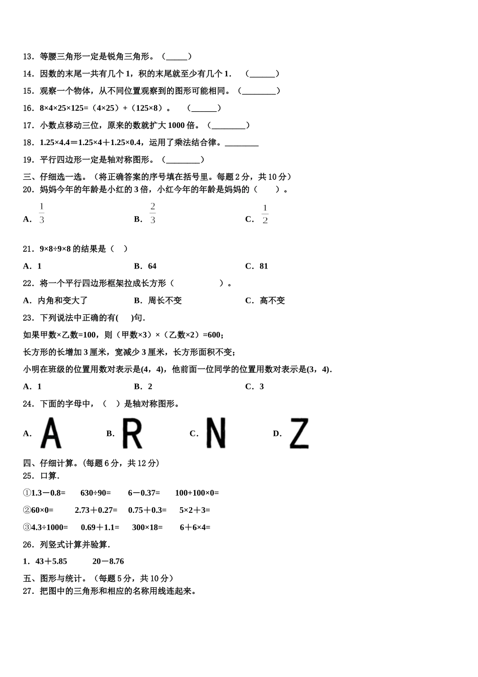 2024-2025学年山西省朔州市怀仁县四下数学期末监测试题含解析_第2页