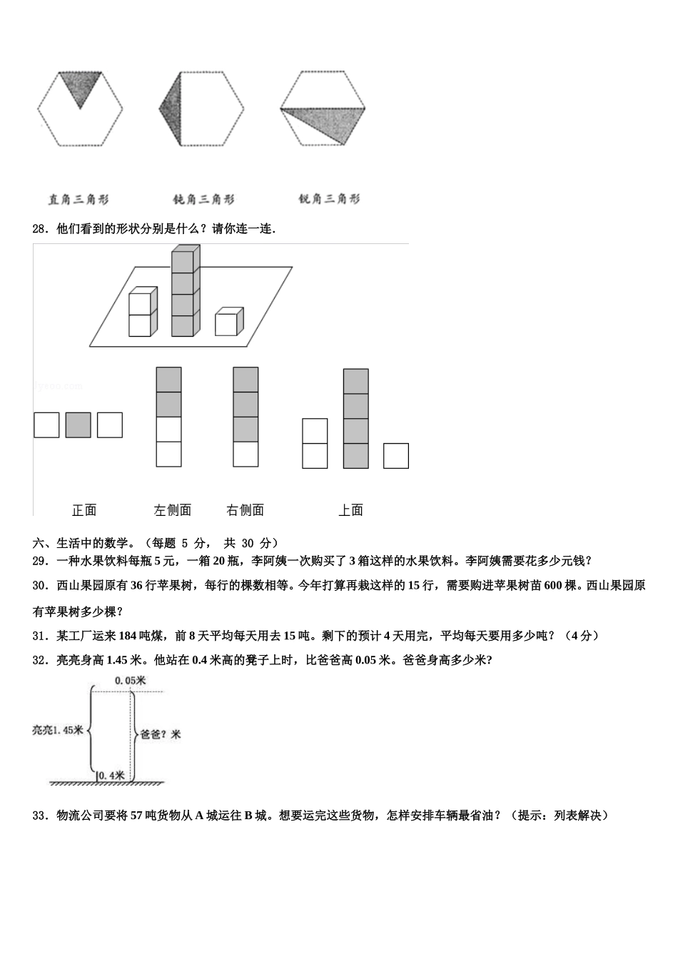2024-2025学年山西省朔州市怀仁县四下数学期末监测试题含解析_第3页
