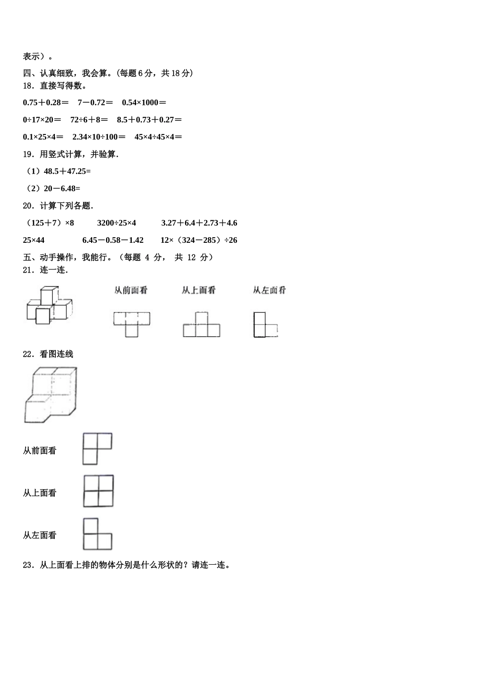 2024-2025学年山西省长治市沁源县四年级数学第二学期期末检测模拟试题含解析_第2页