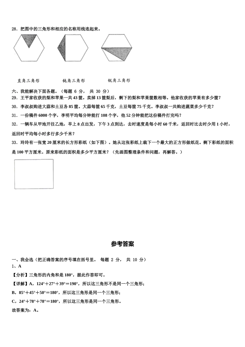 山西省忻州市忻府区某校2025年数学四年级第二学期期末综合测试试题含解析_第3页