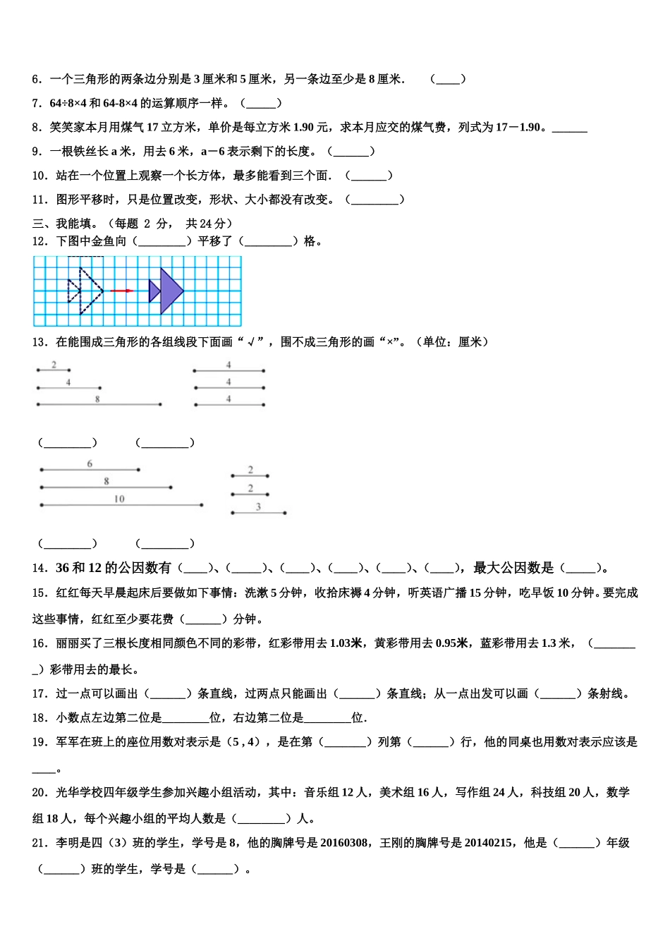 2024-2025学年山西省吕梁地区交城县数学四下期末检测模拟试题含解析_第2页