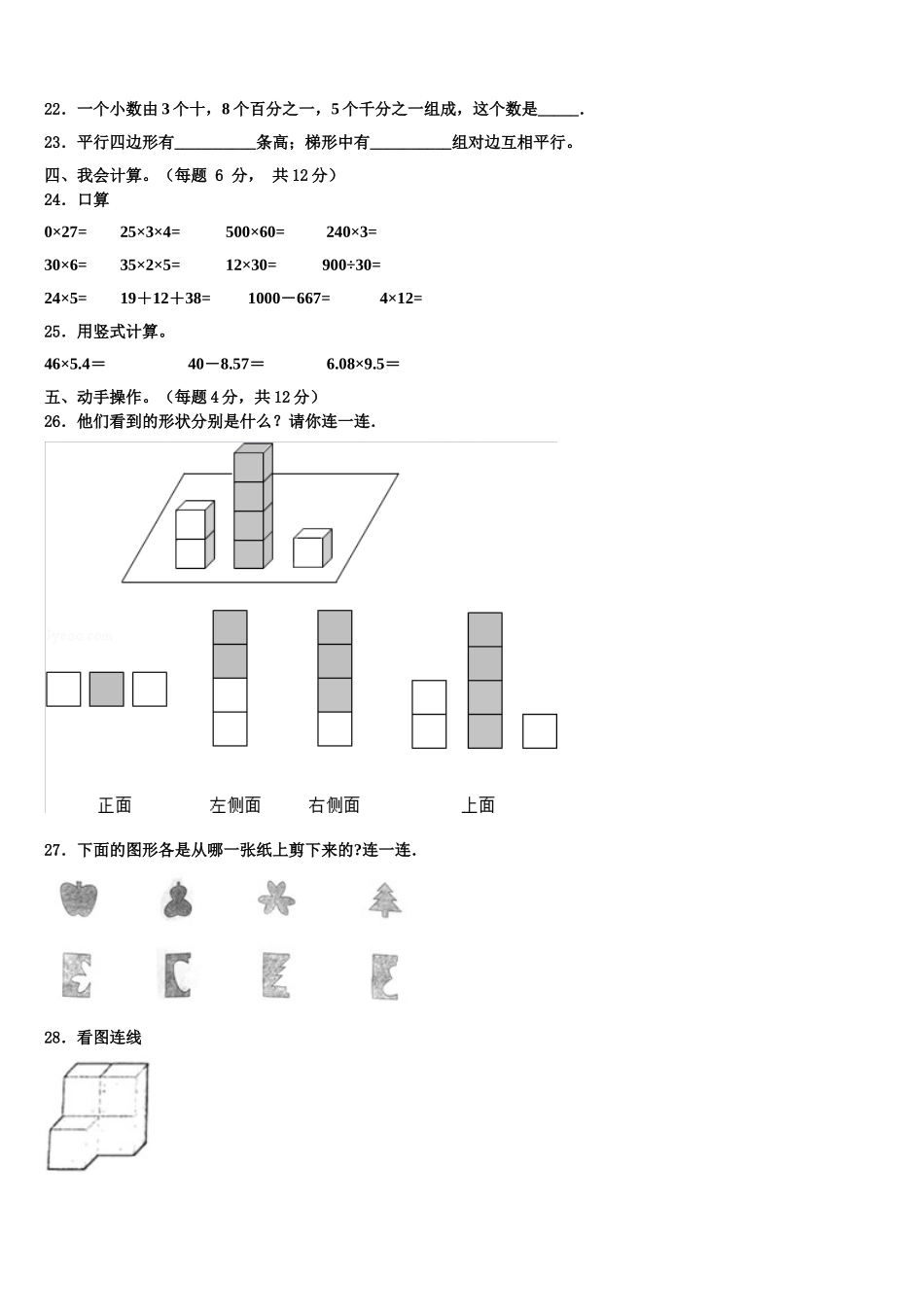 2024-2025学年山西省吕梁地区交城县数学四下期末检测模拟试题含解析_第3页