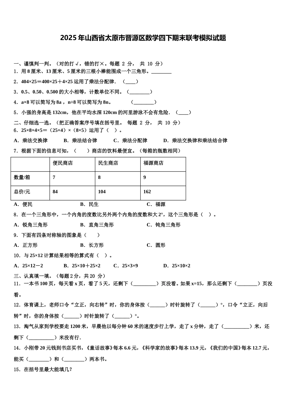 2025年山西省太原市晋源区数学四下期末联考模拟试题含解析_第1页