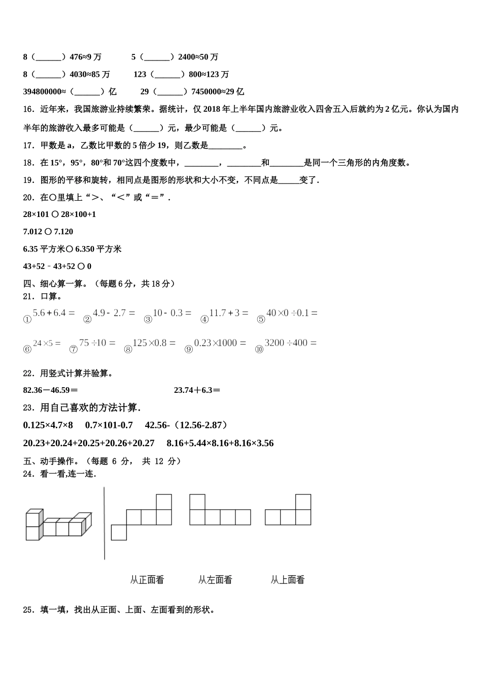 2025年山西省太原市晋源区数学四下期末联考模拟试题含解析_第2页