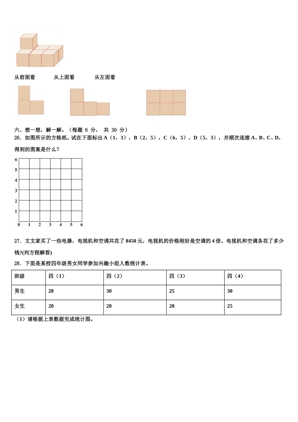 2025年山西省太原市晋源区数学四下期末联考模拟试题含解析_第3页
