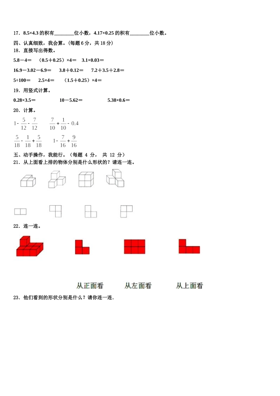 山西省晋城市城区2024-2025学年数学四下期末检测试题含解析_第2页