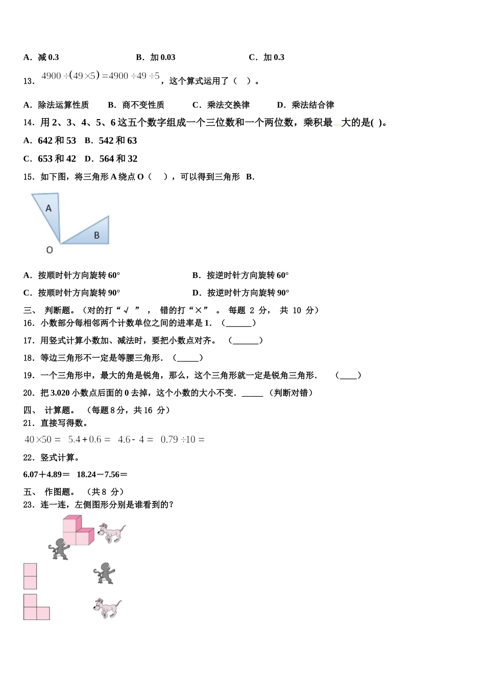 2025届山西省汾阳市禹门河小学数学四年级第二学期期末学业水平测试模拟试题含解析_第2页