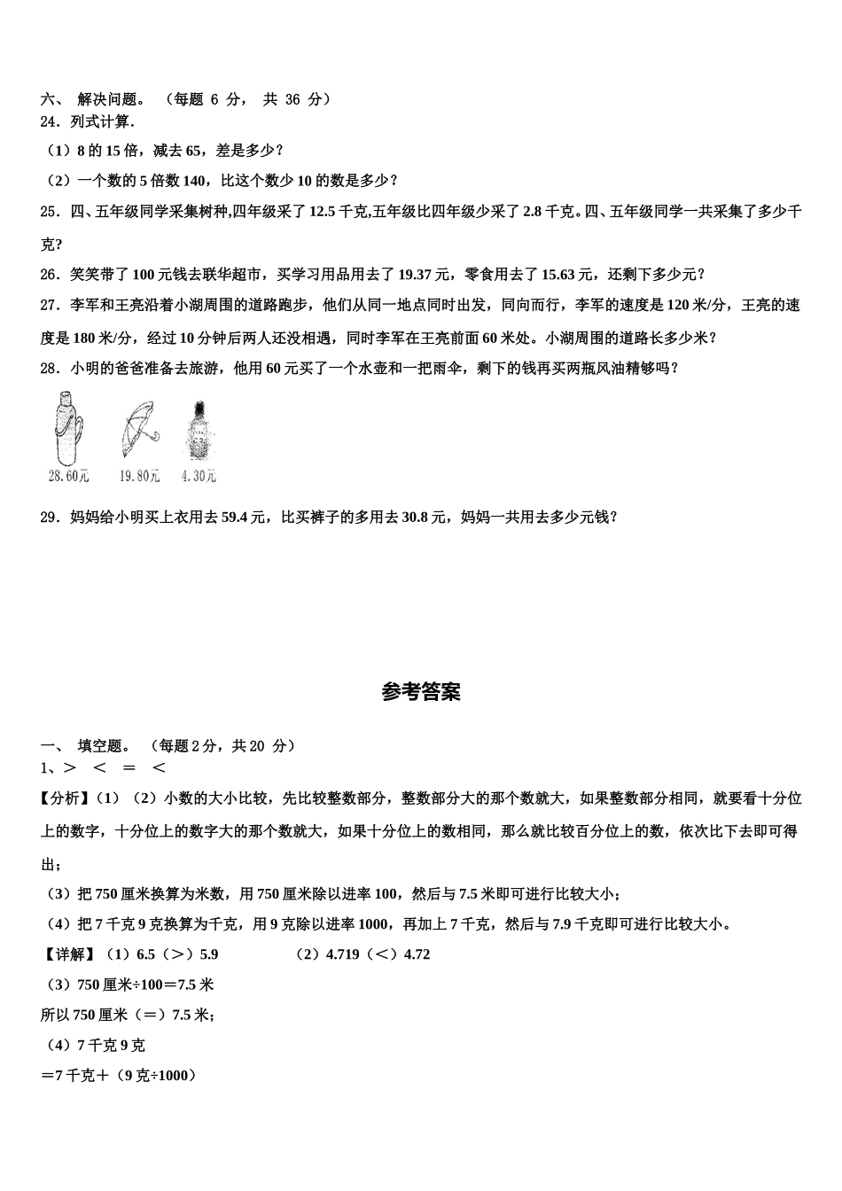 2025届山西省汾阳市禹门河小学数学四年级第二学期期末学业水平测试模拟试题含解析_第3页