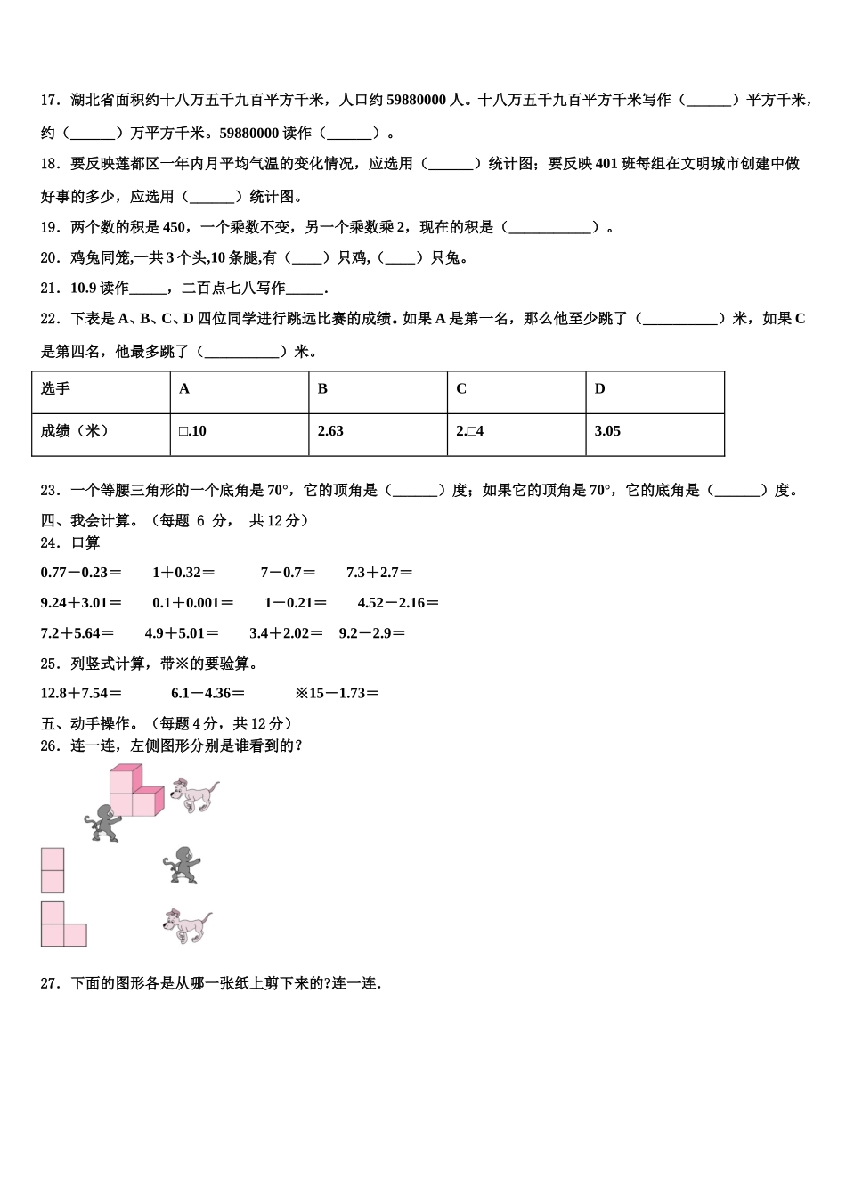 2025年山西省晋中市灵石县四下数学期末统考模拟试题含解析_第2页