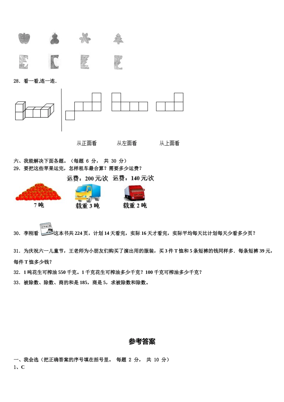 2025年山西省晋中市灵石县四下数学期末统考模拟试题含解析_第3页