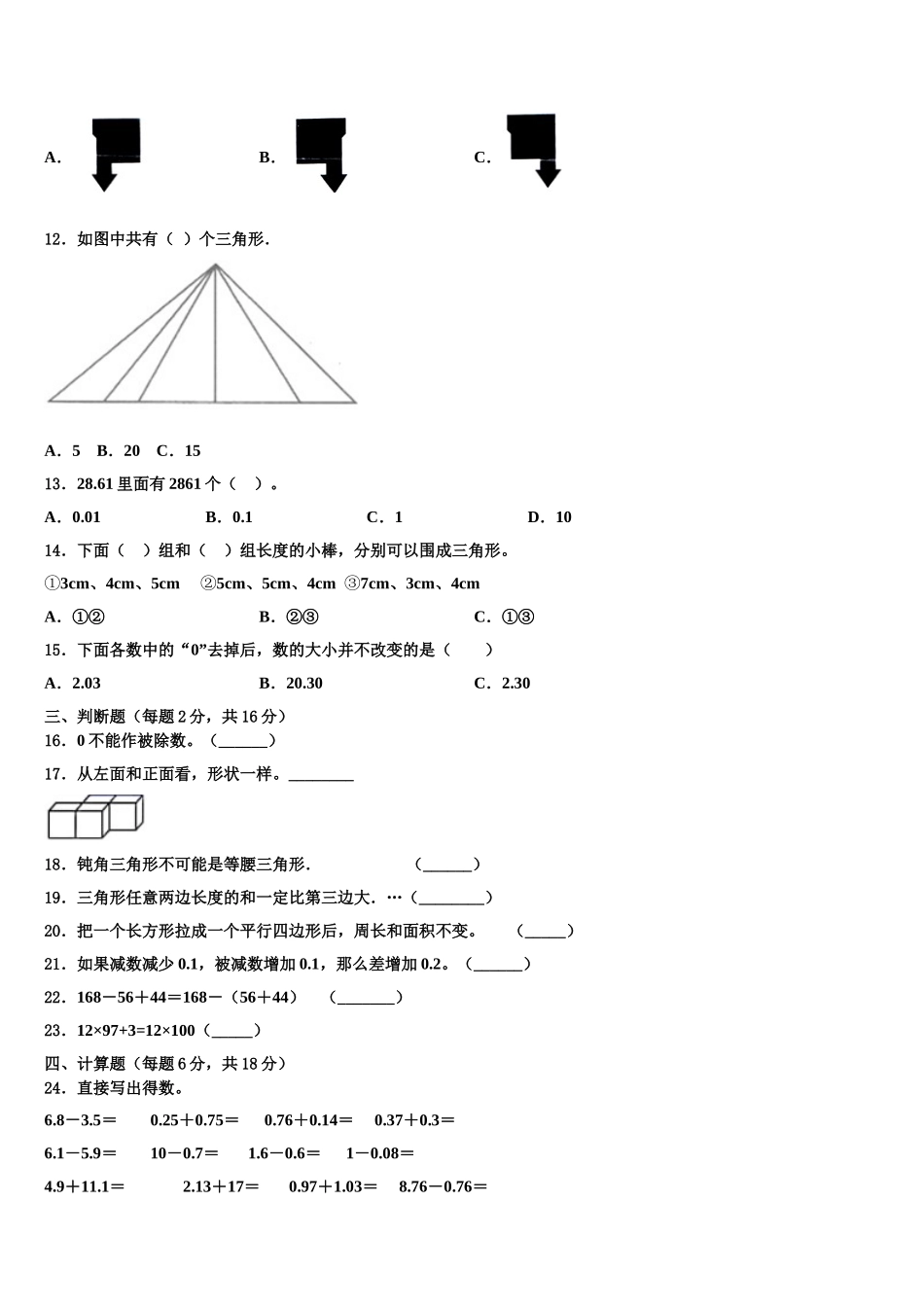 2025届潞城市四下数学期末质量跟踪监视模拟试题含解析_第2页