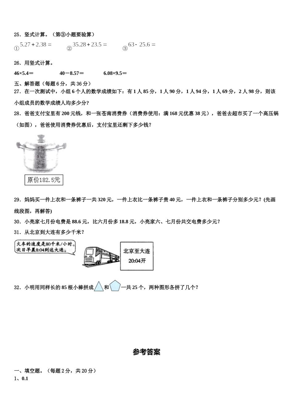 2025届潞城市四下数学期末质量跟踪监视模拟试题含解析_第3页