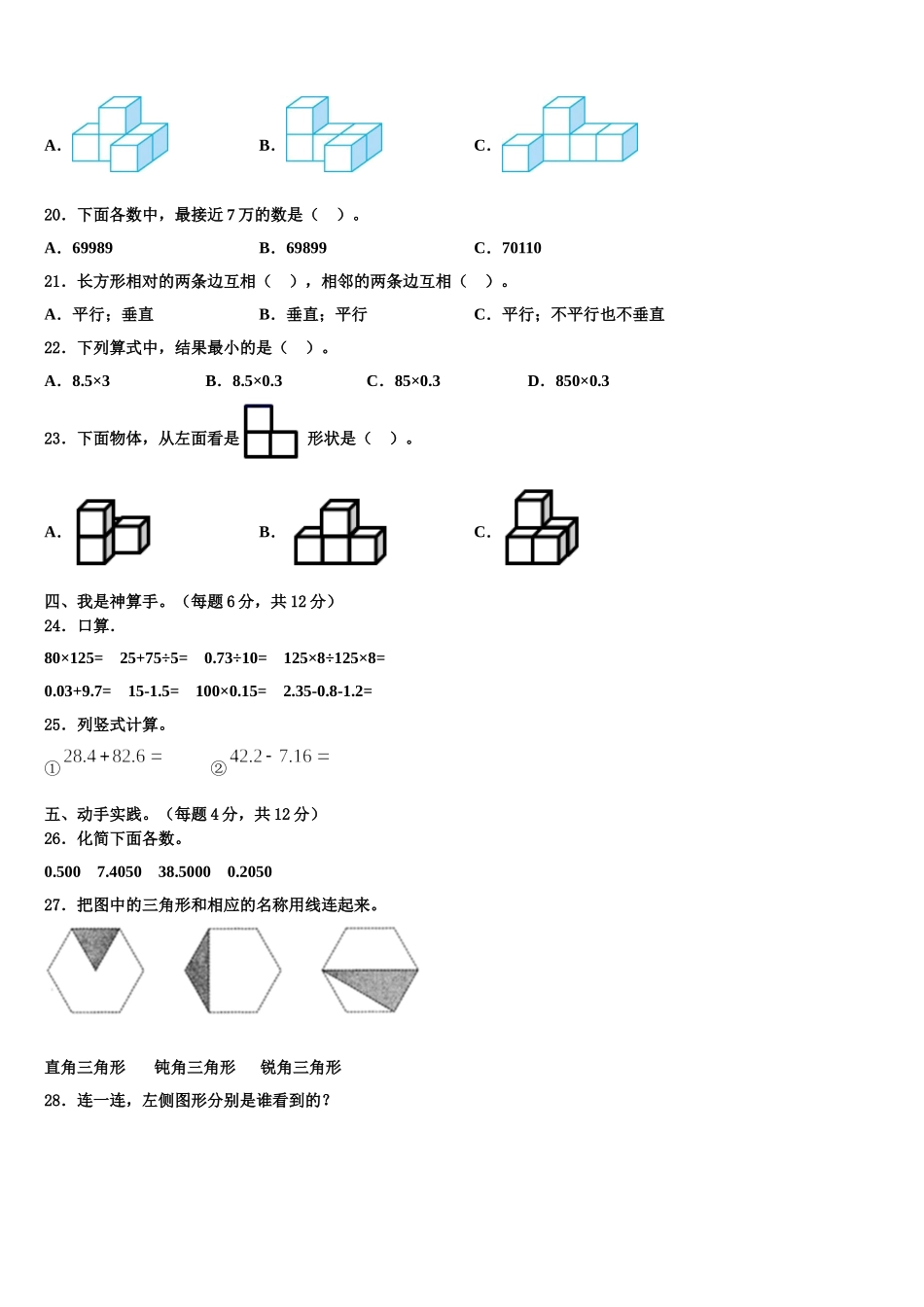 长治市沁源县2024-2025学年数学四年级第二学期期末质量检测试题含解析_第3页