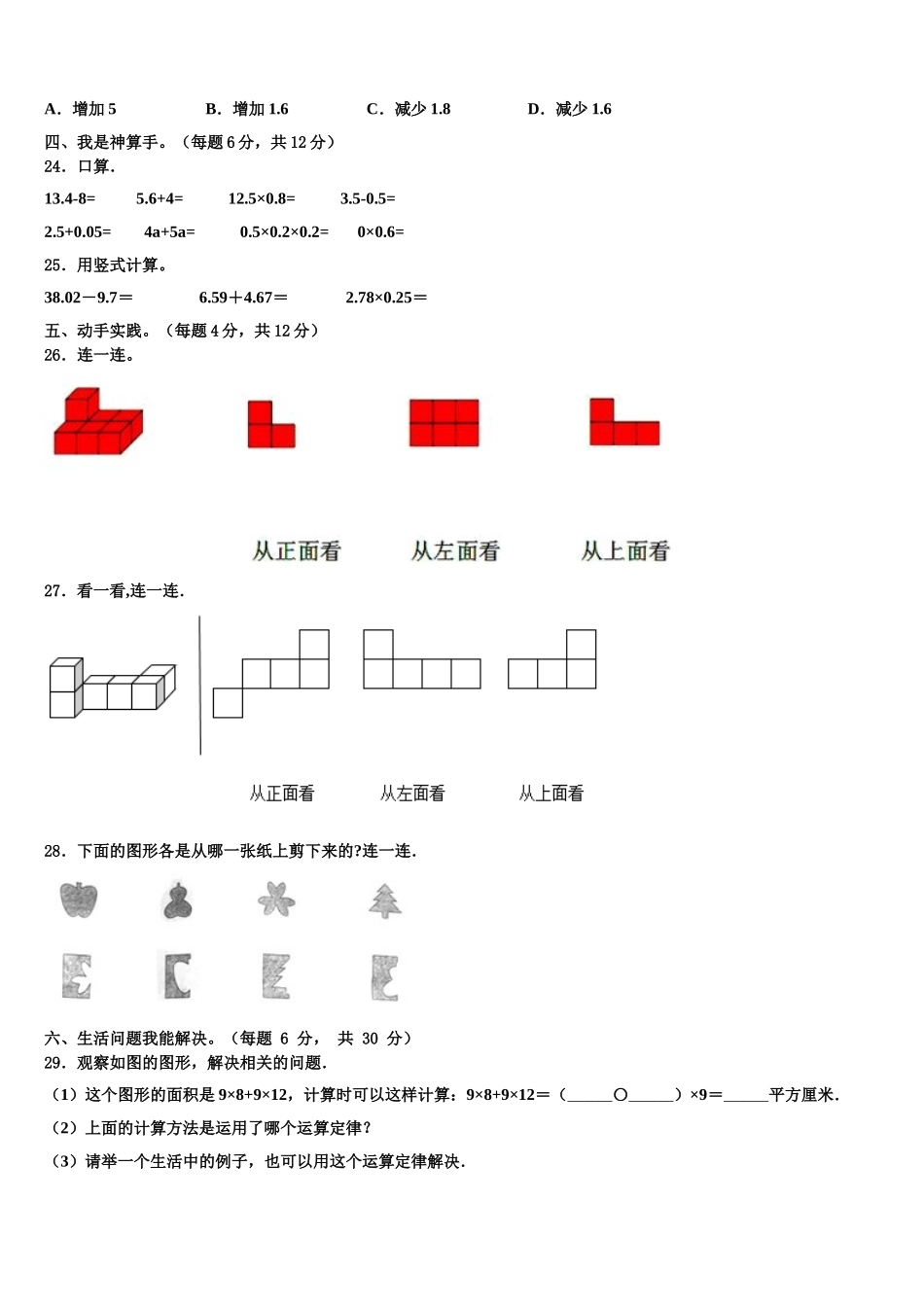 2025年山西省太原市阳曲县四下数学期末联考模拟试题含解析_第3页