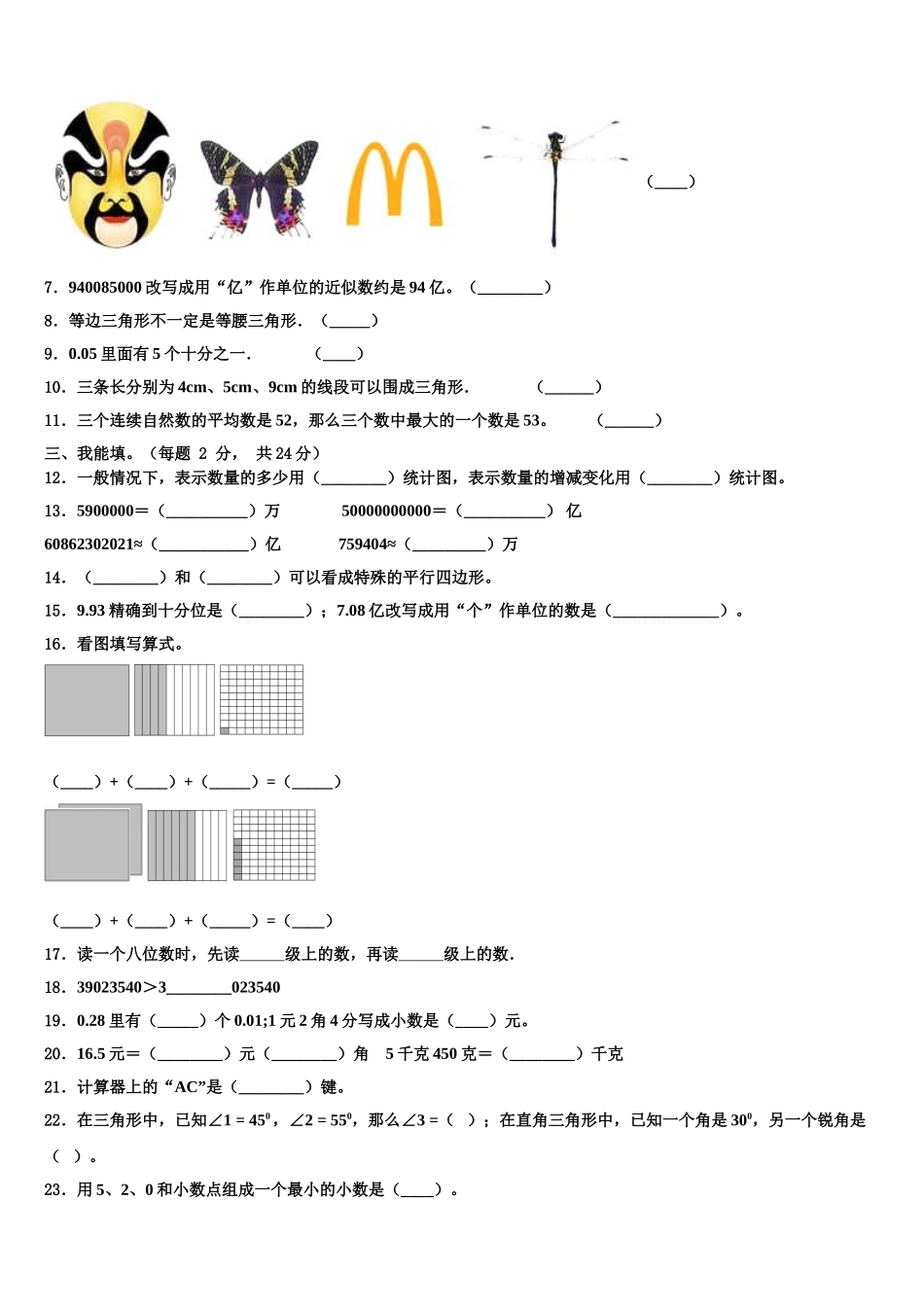 山西省运城市2025届数学四下期末综合测试模拟试题含解析_第2页