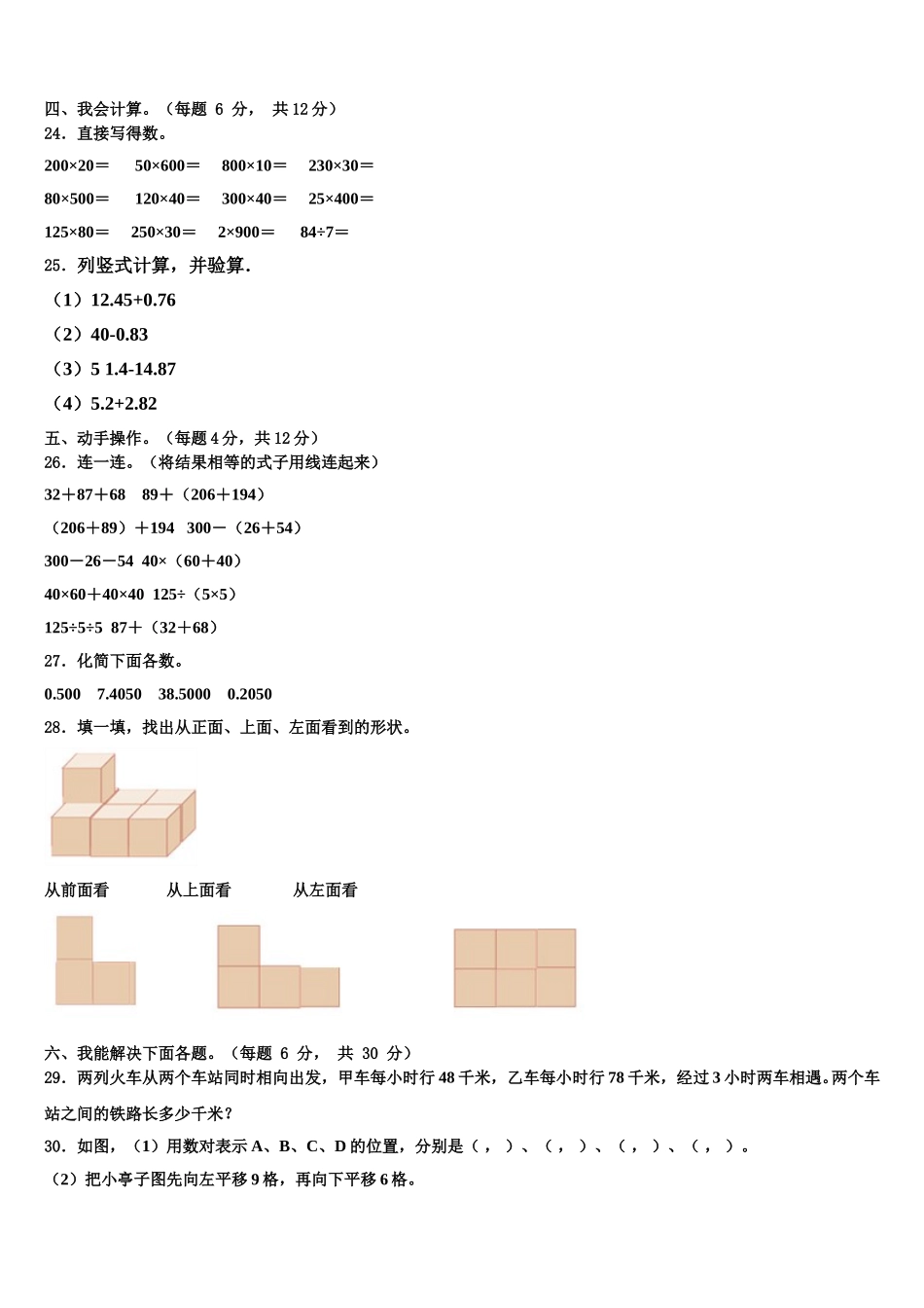 山西省运城市2025届数学四下期末综合测试模拟试题含解析_第3页