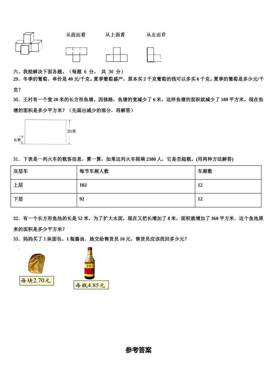大庆市大同区2025年数学四年级第二学期期末复习检测试题含解析_第3页