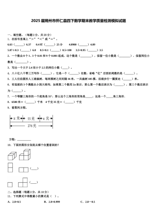 2025届朔州市怀仁县四下数学期末教学质量检测模拟试题含解析